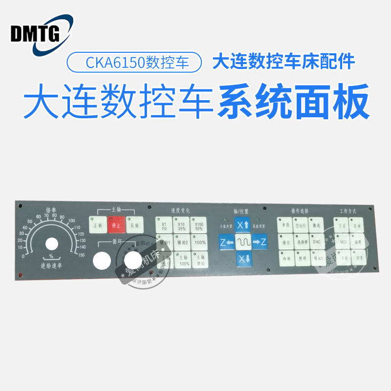 大连机床数控车床配件CKA6150发那科FANUC系统操作面板倍率循环