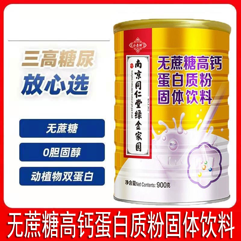 中老年无蔗糖高钙蛋白质粉正品