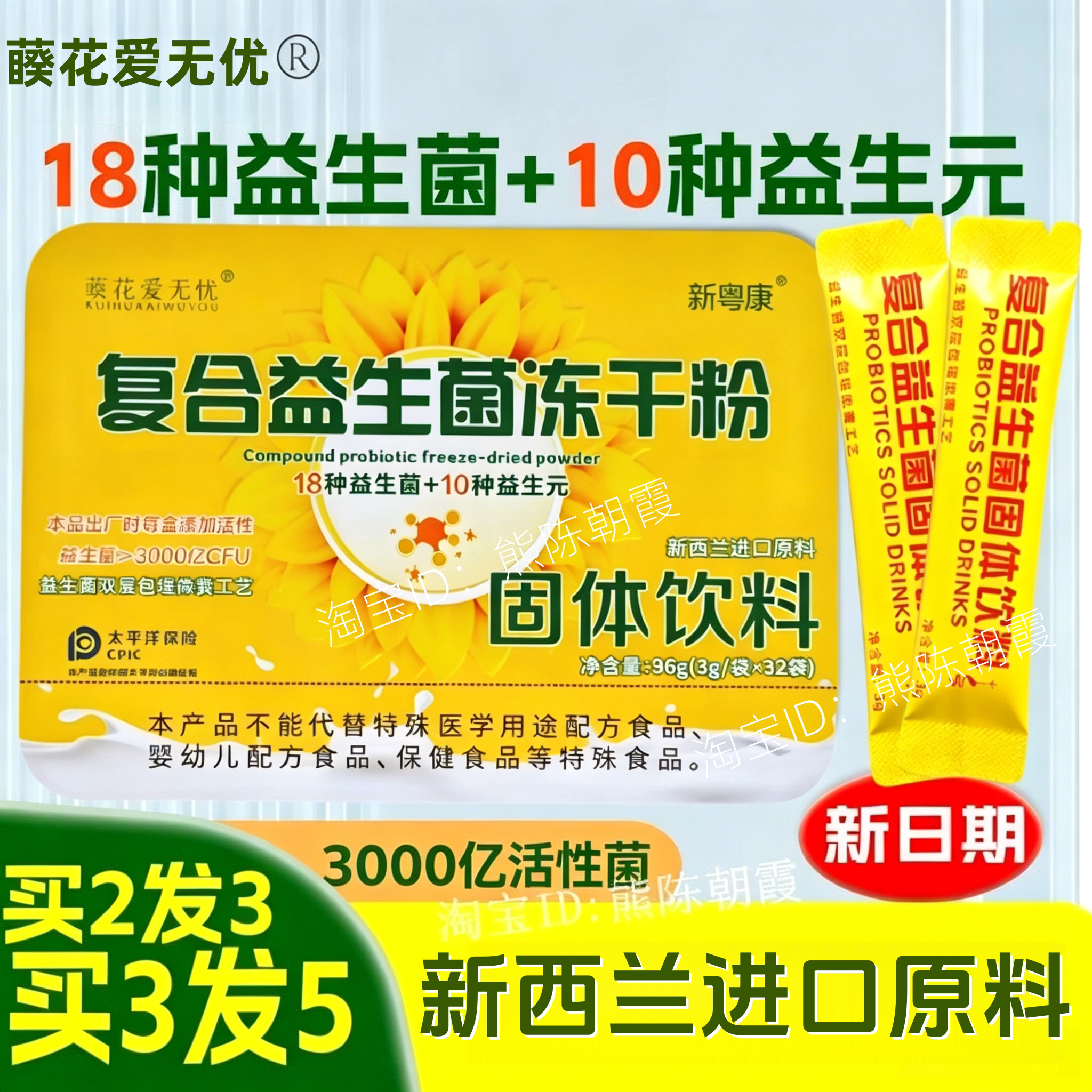 免疫球葵藈花爱无忧复合益生活菌图片