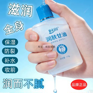 仁人和时润肤甘油护肤滋润皮肤补水面部按摩油全身用保湿防干裂医