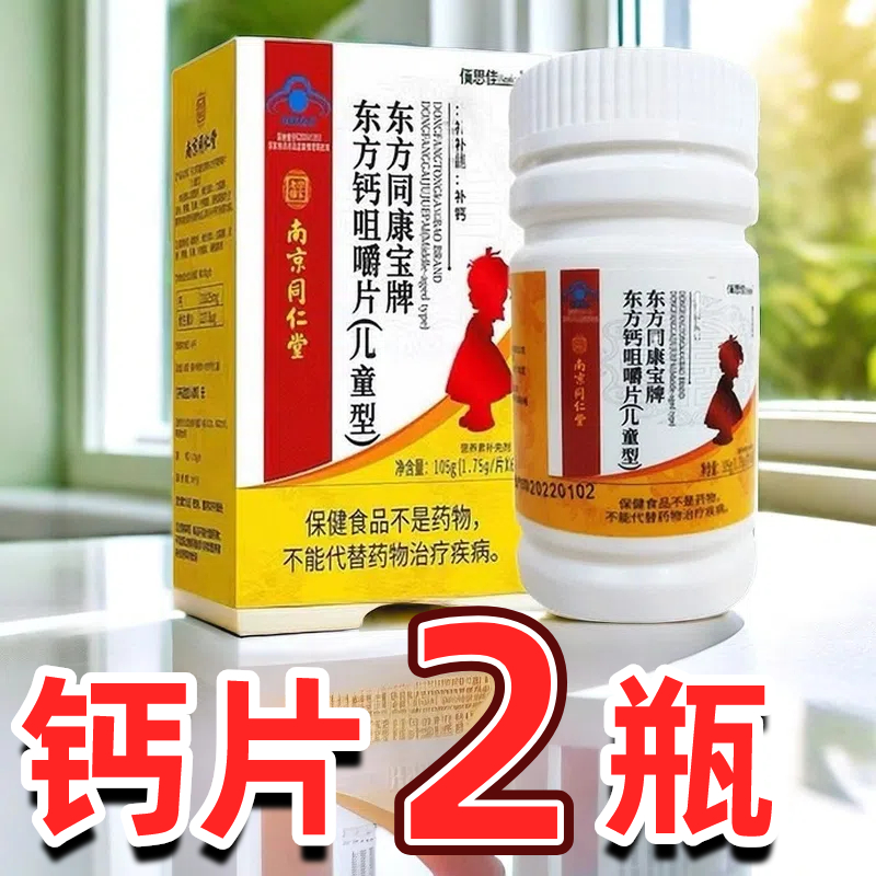 补钙儿童钙咀嚼片佰思佳1至10岁