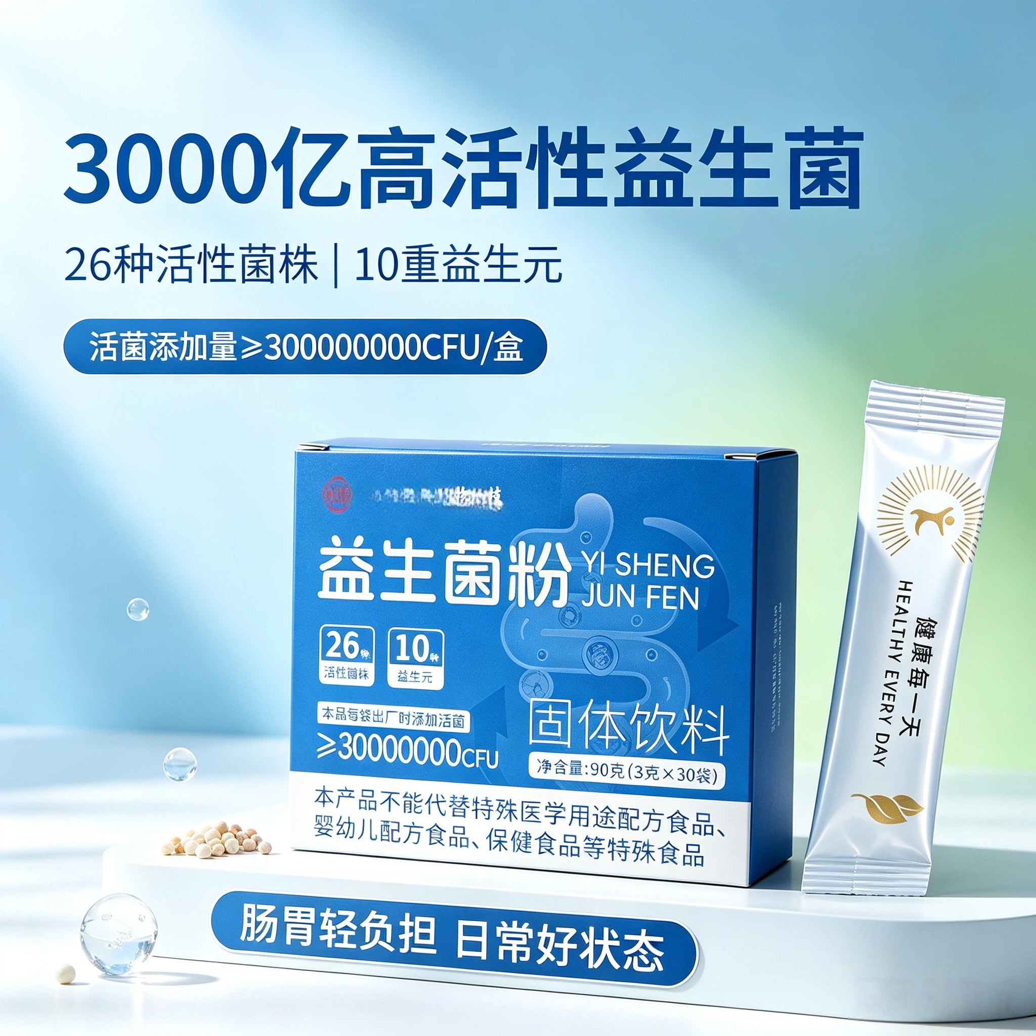 南京同仁堂3000亿高活性益生菌粉图片