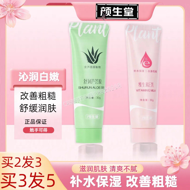 仁和颜生堂维生素E乳霜滋润肌肤