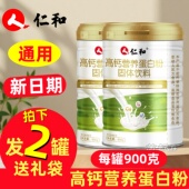 买1发2罐仁和高钙营养蛋白粉固体饮料增加营养品体质差疫免力人和