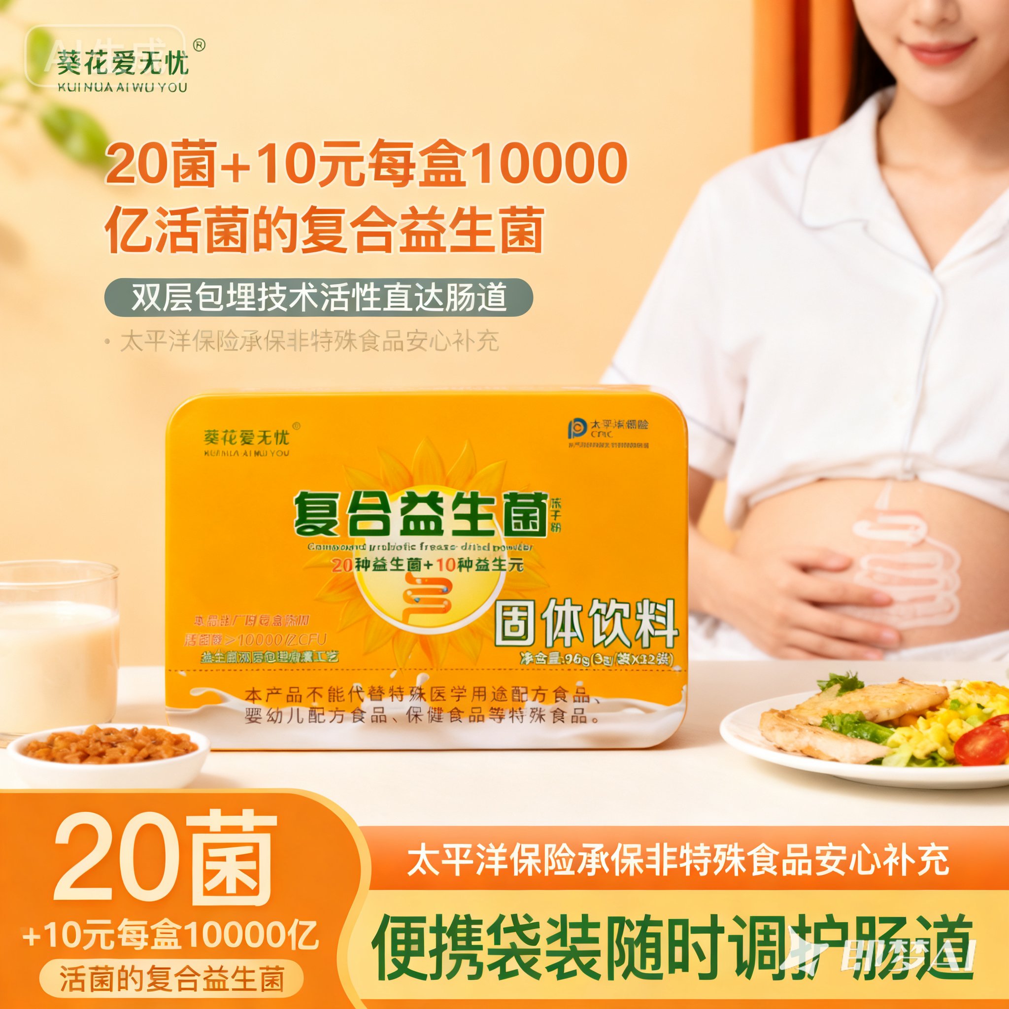 葵花爱无忧复合益生菌冻干粉大人调理肠胃呵护双歧杆菌药店同款正