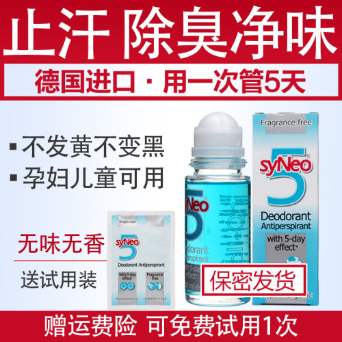 德国Syneo水耐止汗露喷雾