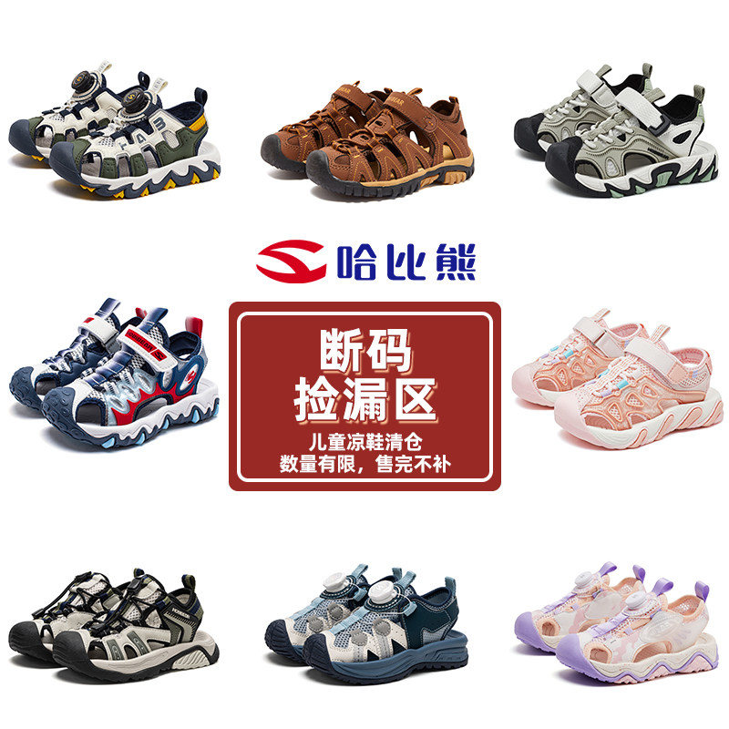 哈比熊凉鞋夏季清仓款捡漏休闲防滑中大童镂空包头防水露趾沙滩鞋