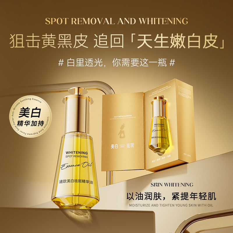 美白祛斑精华油抗皱精油