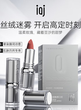 iaj丝绒触感口红平价学生口红
