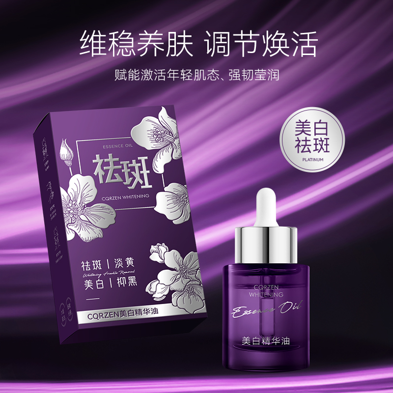 CORZEN美白精华油保湿滋润