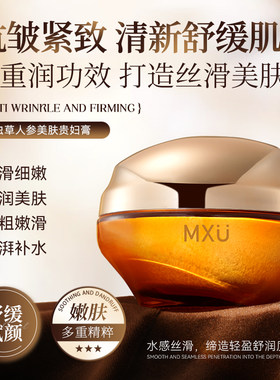 拥魅莉虫草人参美肌贵妇膏