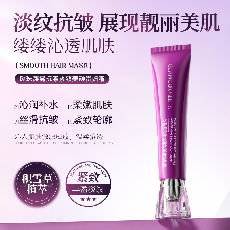 歌莉希芝珍珠燕窝抗皱紧致贵妇膏