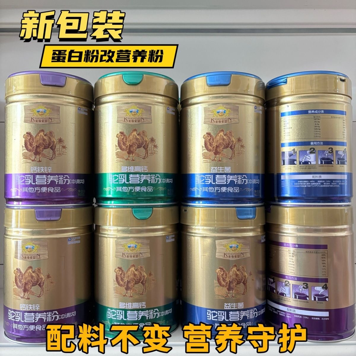 活动咨询金盾爱婴钙铁锌多维高钙益生菌氨基酸驼乳 蛋白质粉900g