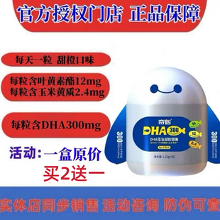 奇鹤300DHA藻油PS 叶黄素3岁以上3种营养素