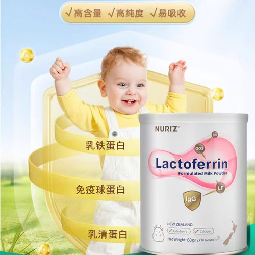 纽利兹乳铁蛋白接骨木莓调制乳粉新西兰进口