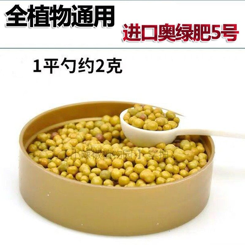 全植物通用奥绿肥5号颗粒多肉兰花月季等肥长效肥料缓释肥小包