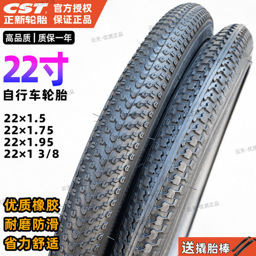 CST正新轮胎22寸自行车内外胎