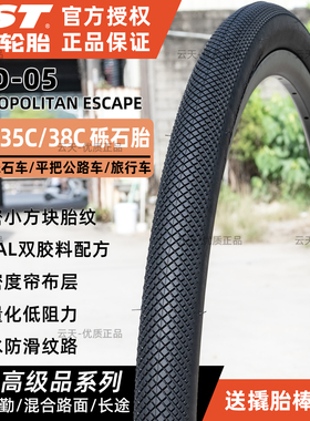 CST正新CRD-05外胎700*35-38C砾石瓜车平把公路旅行车低阻力轮胎