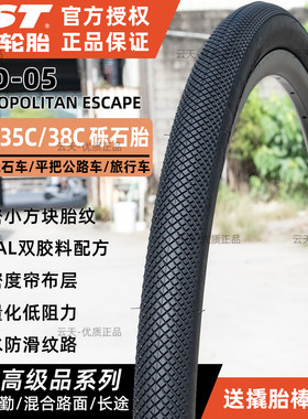 正新700*35/38C公路砾石瓜车外胎