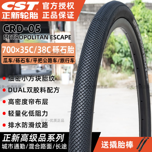 正新700*35/38C公路砾石瓜车外胎