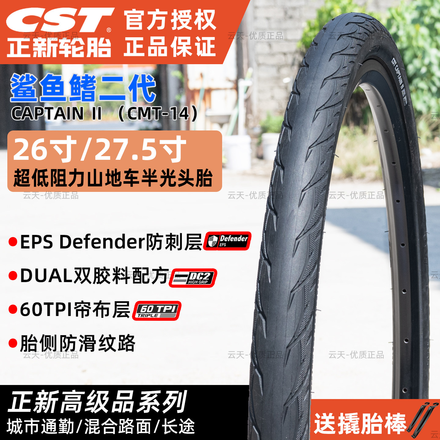 CST正新轮胎26/27.5x1.5/1.75山地车省力半光头胎鲨鱼鳍二代窄胎