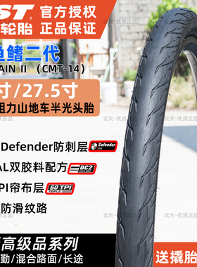 CST正新轮胎26/27.5x1.5/1.75山地车省力半光头胎鲨鱼鳍二代窄胎