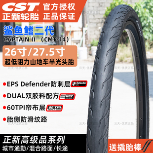 CST正新轮胎26 1.75山地车省力半光头胎鲨鱼鳍二代窄胎 27.5x1.5