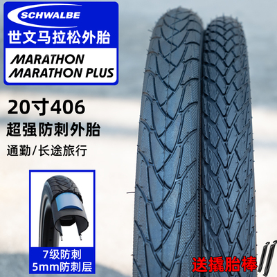 世文马拉松外胎20寸折叠自行车胎
