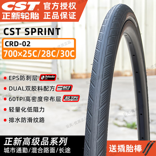 正新700*25/28/30C公路车防刺胎