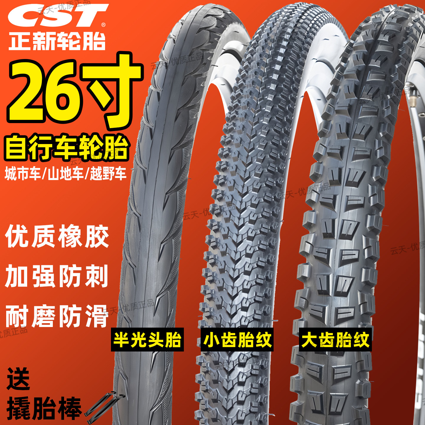 CST正新26寸轮胎自行车单车低阻山地车越野外胎1.5/1.75/1.95/2.1