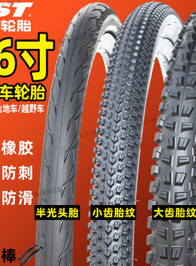 CST正新轮胎26寸自行车山地车胎