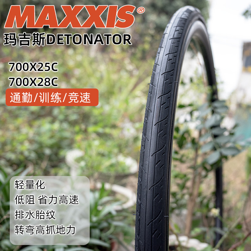 MAXXIS玛吉斯DETONATOR外胎700X25-28C公路车轮胎超轻低阻防刺胎