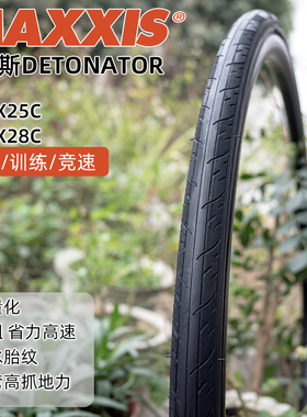 MAXXIS玛吉斯DETONATOR外胎700X25-28C公路车轮胎超轻低阻防刺胎