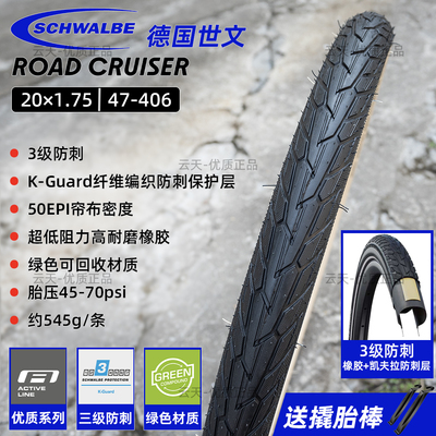世文20×1.75自行车防刺外胎406