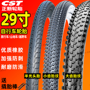 2.25越野 CST正新29寸外胎自行车山地车1.5 2.1 1.95 光头胎 1.75