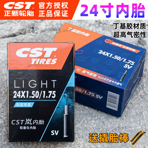 CST正新24寸自行车内胎高气密性