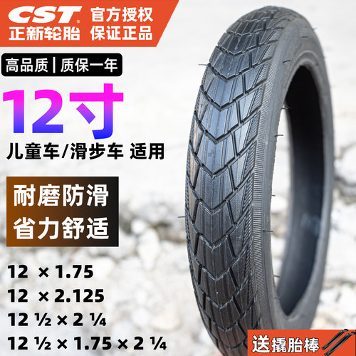 CST正新12寸自行车轮胎舒适省力