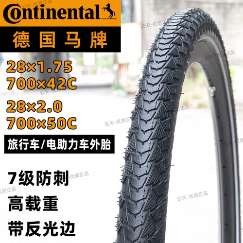 马牌28寸/700C旅行车7级防刺外胎