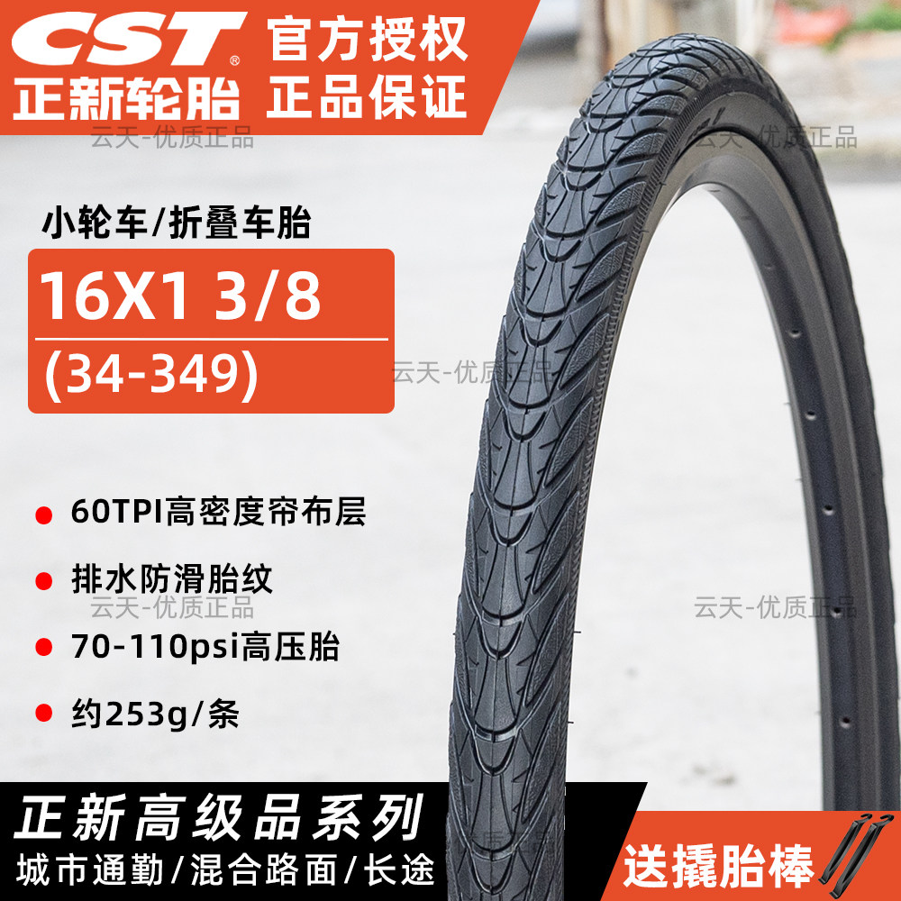 CST正新小轮车折叠自行车16*1 3/8防滑防刺胎16寸大行小布349外胎