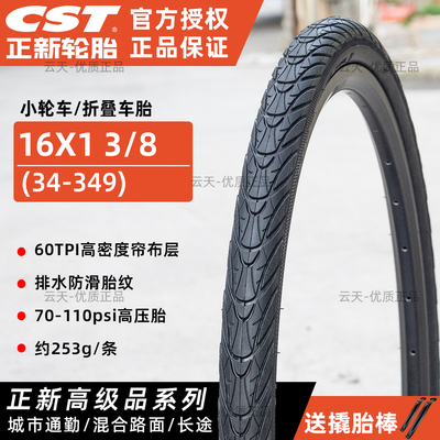 正新16*13/8小轮/折叠车349外胎