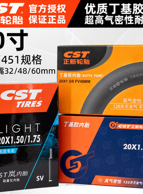 CST正新20寸内胎406/451美嘴法嘴