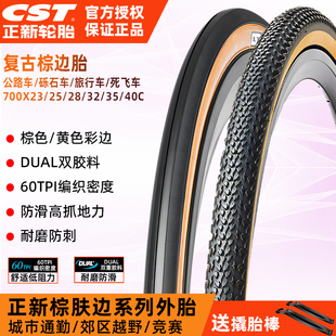 CST正新自行车外胎700C公路车黄边胎旅行/砾石车轮胎25/28/35/40C