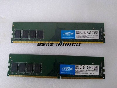 Crucial/英睿达  镁光  DDR4 2666  8G 单条 台式机内存 正品