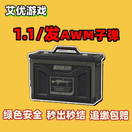 三角洲行动AWM子弹m61各种红弹巴雷特子弹50可扫组队机密撞车包赔