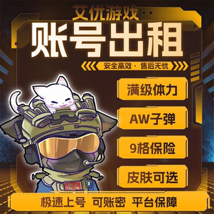 三角洲行动租号出租纯币哈夫币端游手游账号等级皮肤号安卓三端PC