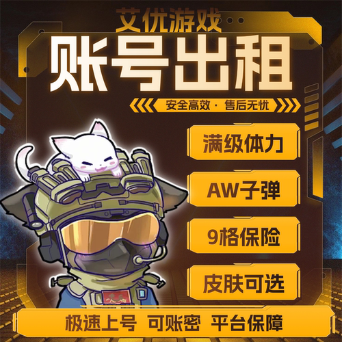 三角洲行动租号出租纯币哈夫币端游手游账号等级皮肤号安卓三端PC