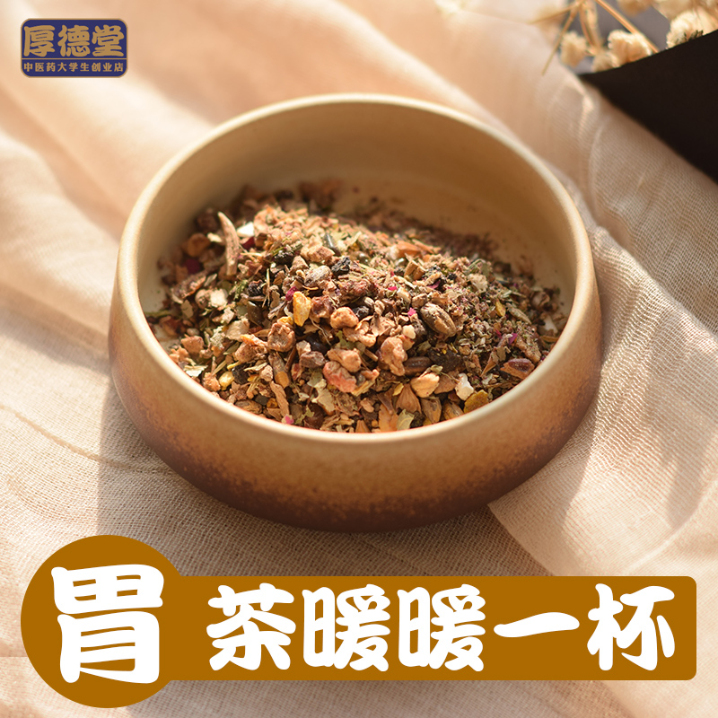 丁香養胃茶正品 調理腸胃健脾暖胃胃酸胃脹氣腸胃疼不消化養生茶