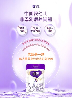 圣元优跃婴幼儿800g配方牛奶粉