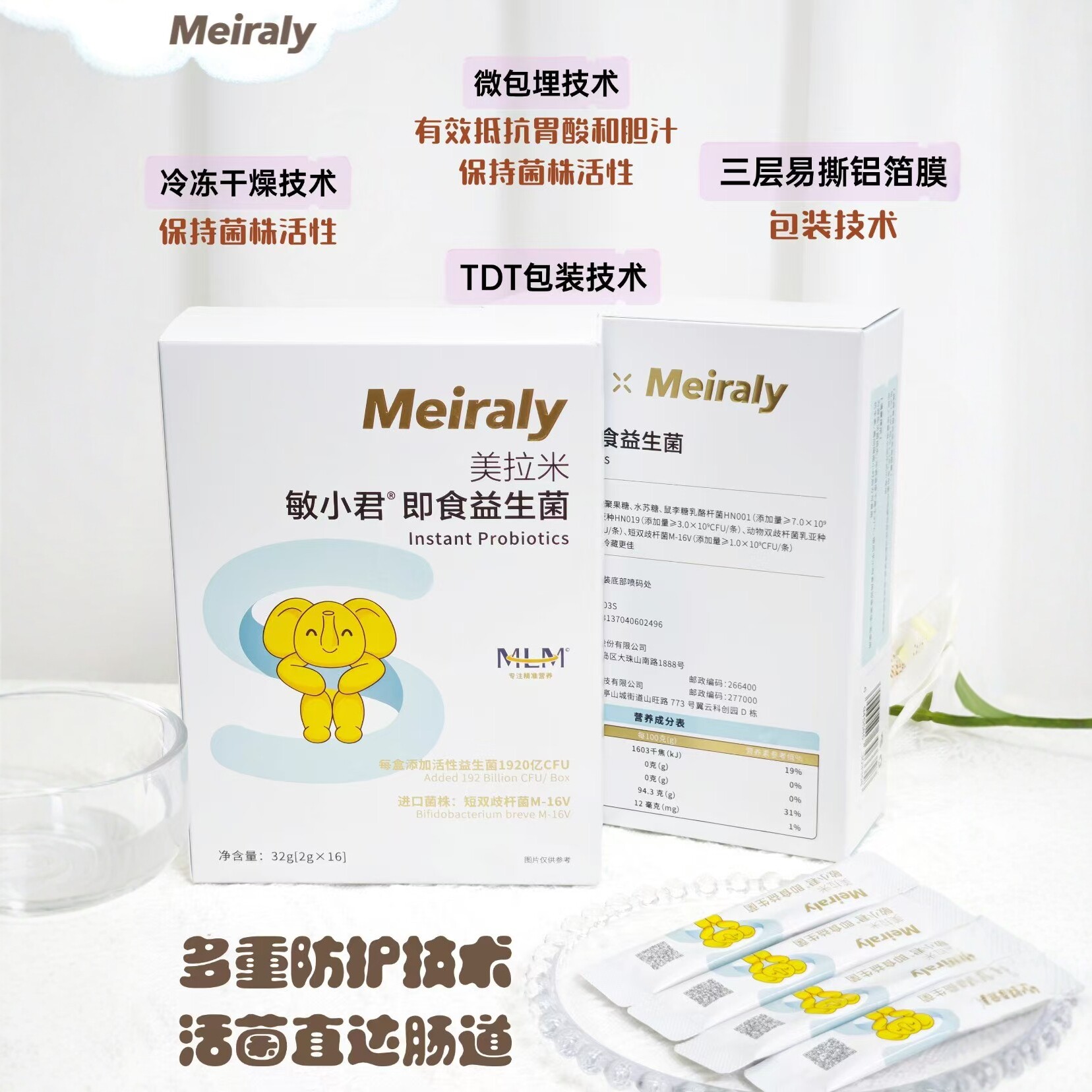 圣元即食型抗敏益生菌婴幼儿敏宝
