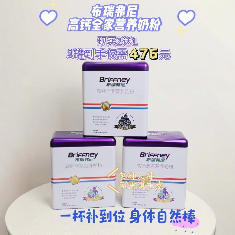 圣元布瑞弗尼生牛乳高钙高铁高锌全家营养奶粉青年少年中老年
